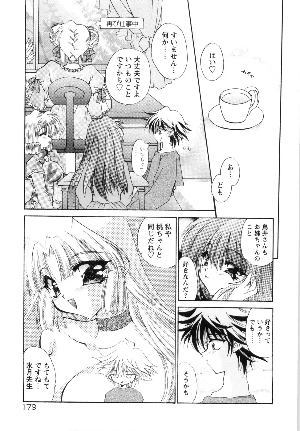 [Kimio Tamako] Watashi to Shujin no Sora Fhentai - Page 187