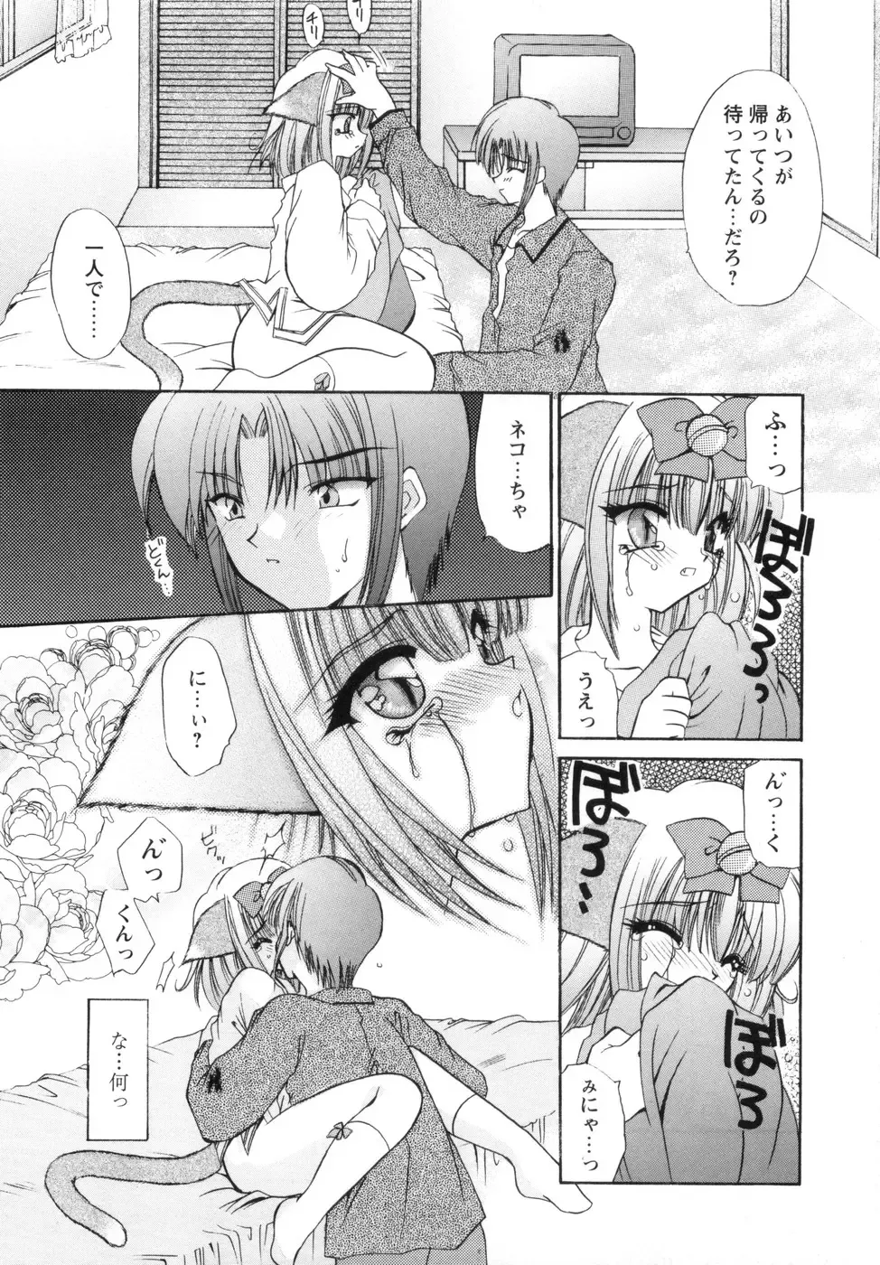 [Kimio Tamako] Watashi to Shujin no Sora Fhentai - Page 67