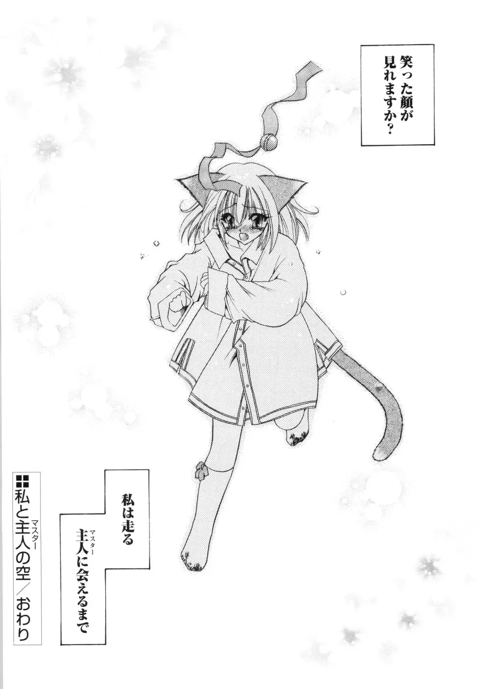 [Kimio Tamako] Watashi to Shujin no Sora Fhentai - Page 80