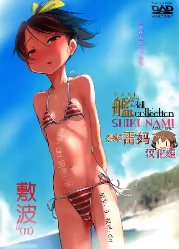 Read [Z-ton] Kandy doll collection Shikinami - Fhentai