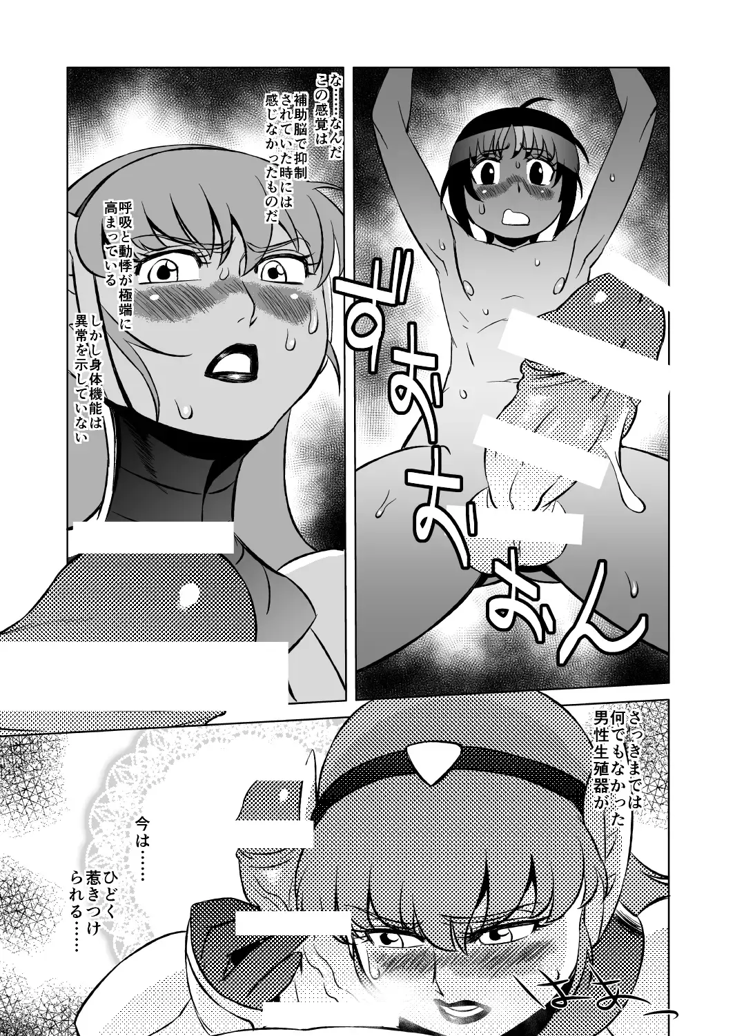 COSMIC RUIN 01 Fhentai - Page 12