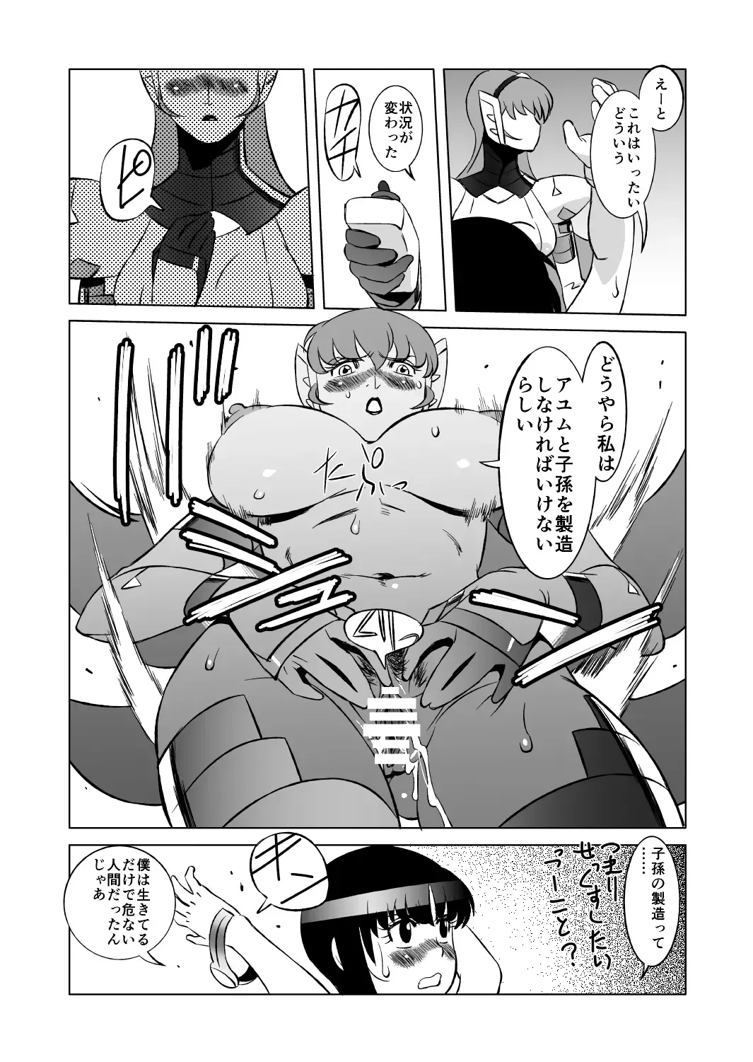 COSMIC RUIN 01 Fhentai - Page 17