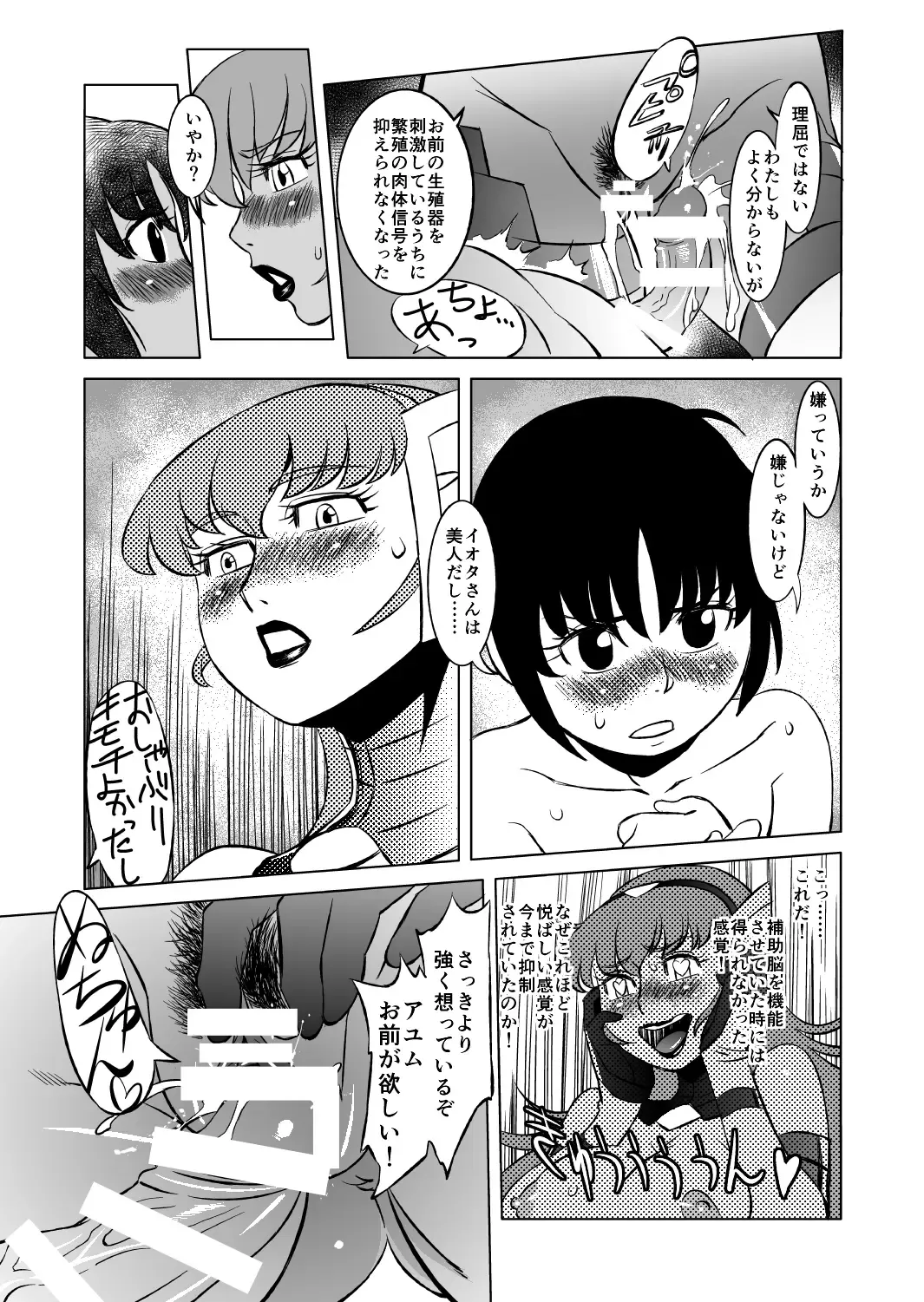 COSMIC RUIN 01 Fhentai - Page 18