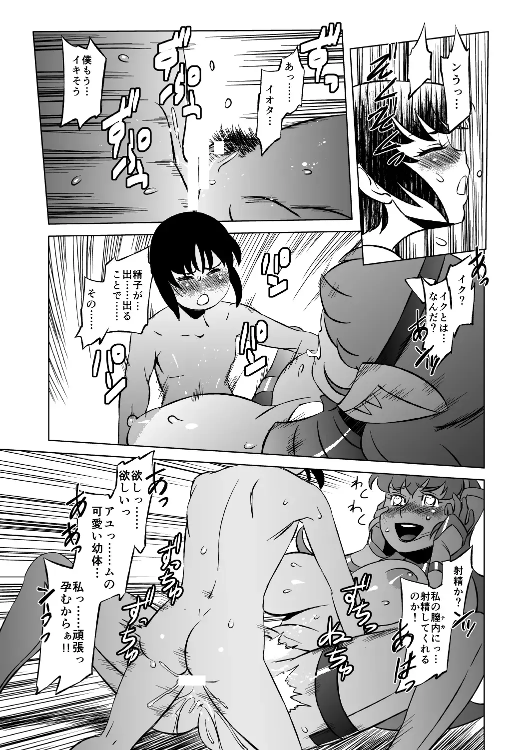 COSMIC RUIN 01 Fhentai - Page 26