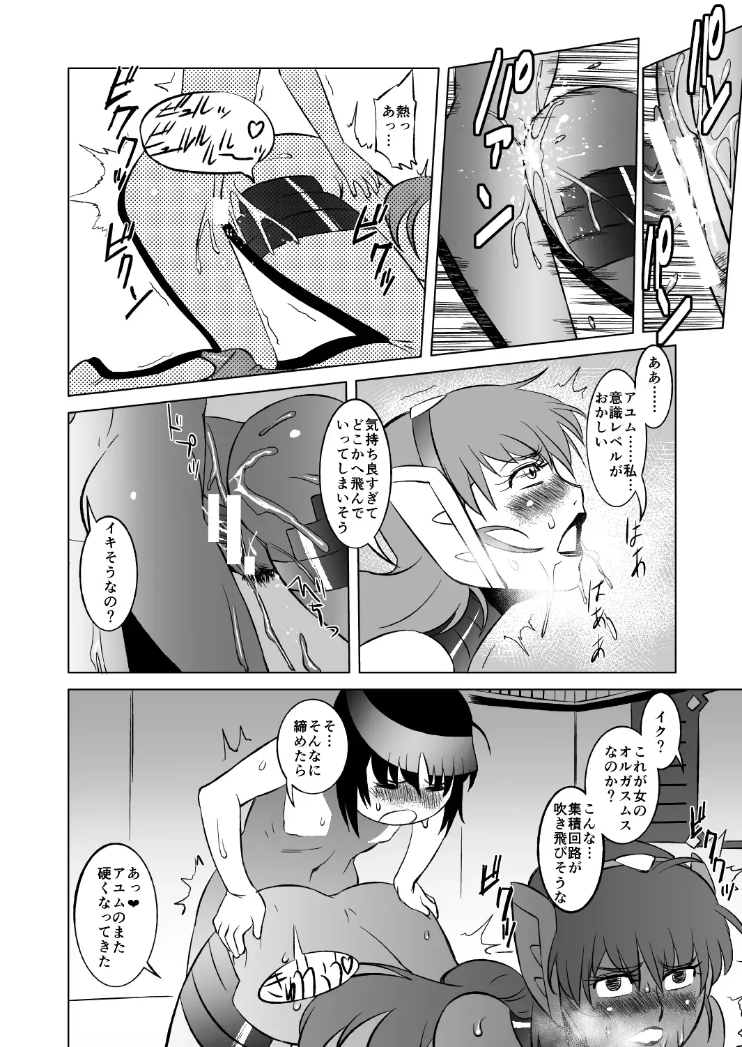 COSMIC RUIN 01 Fhentai - Page 29