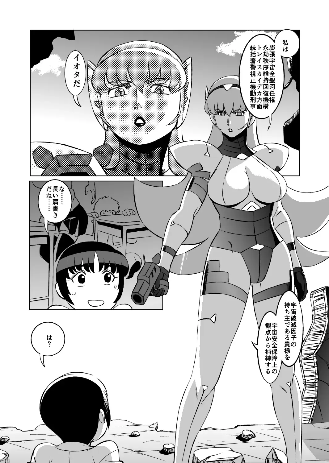COSMIC RUIN 01 Fhentai - Page 3