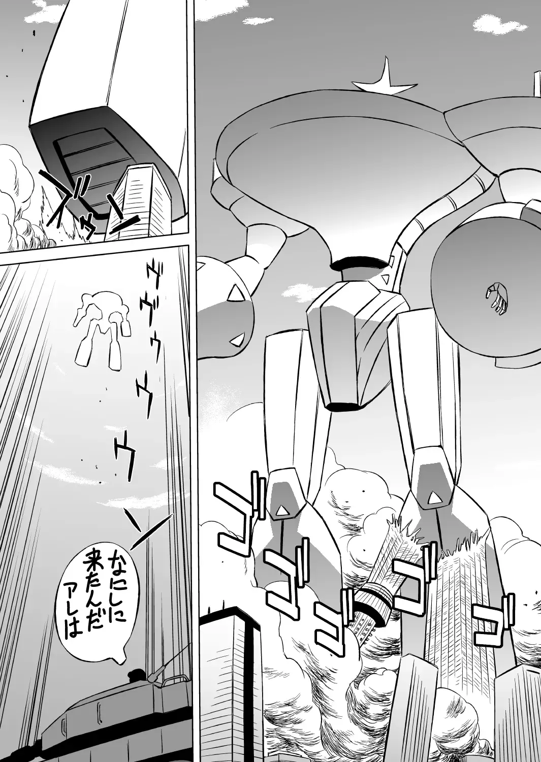 COSMIC RUIN 01 Fhentai - Page 6