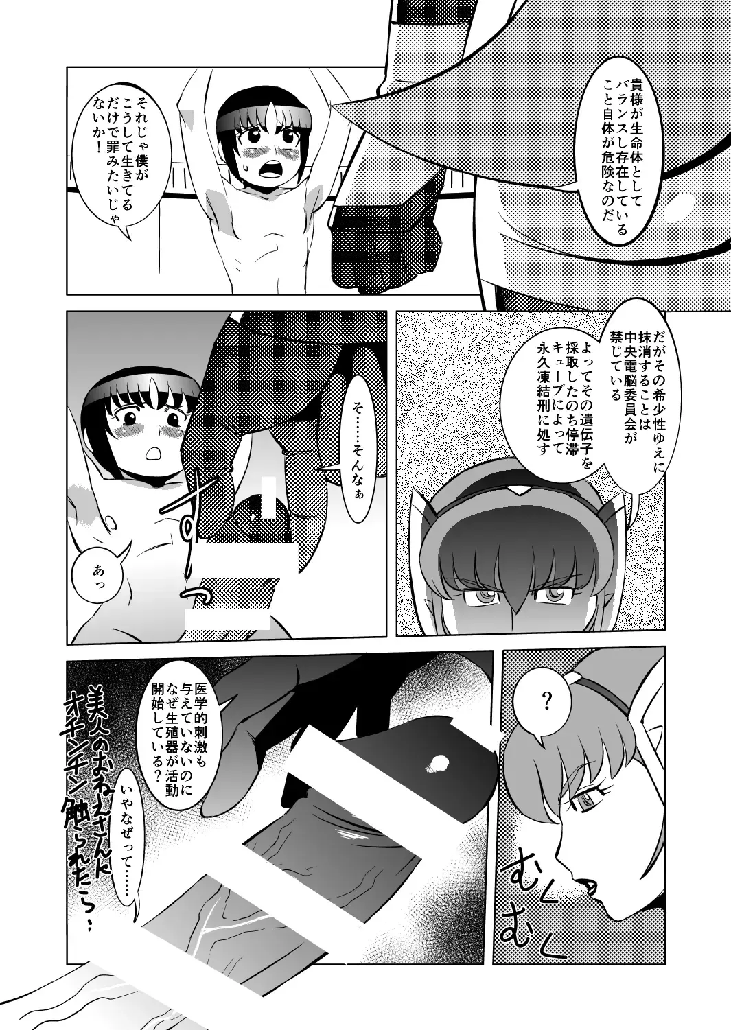 COSMIC RUIN 01 Fhentai - Page 8