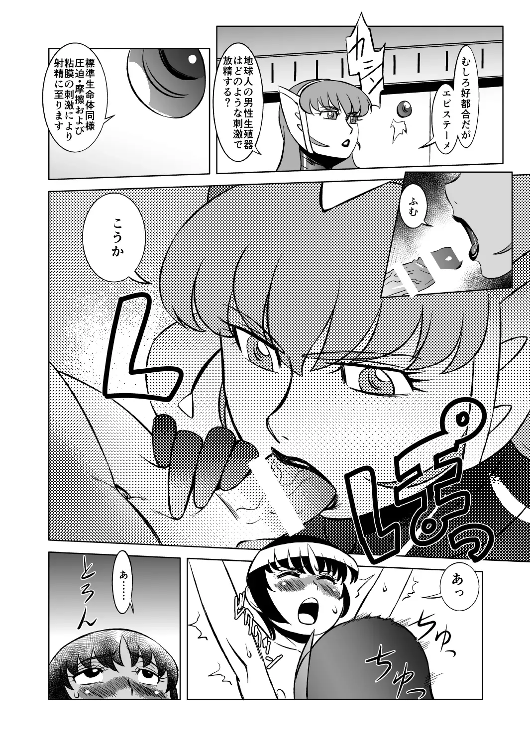 COSMIC RUIN 01 Fhentai - Page 9