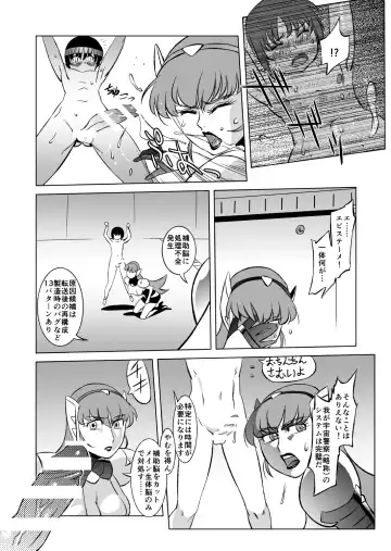 COSMIC RUIN 01 Fhentai - Page 11