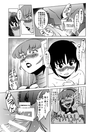 COSMIC RUIN 01 Fhentai - Page 18