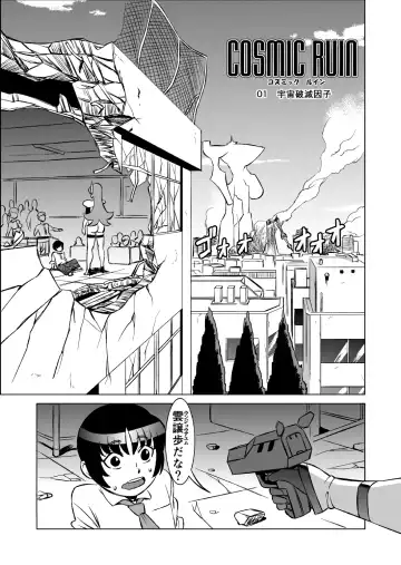 COSMIC RUIN 01 Fhentai - Page 2