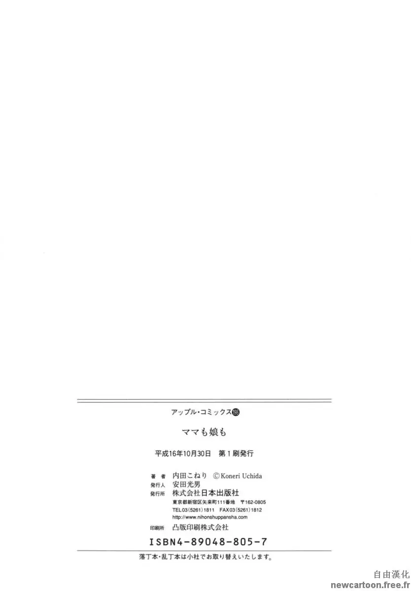 [Uchida Koneri] Mama mo Musume mo | 媽媽娘 Fhentai - Page 162