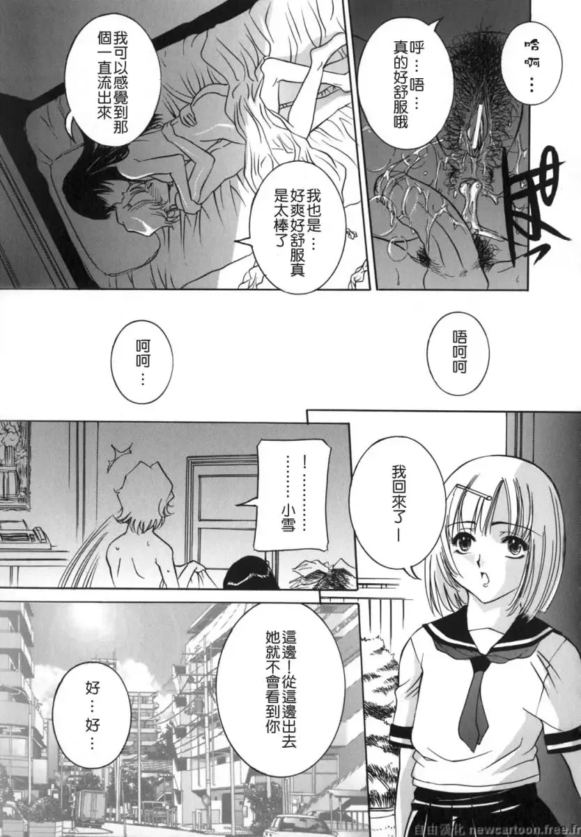 [Uchida Koneri] Mama mo Musume mo | 媽媽娘 Fhentai - Page 21