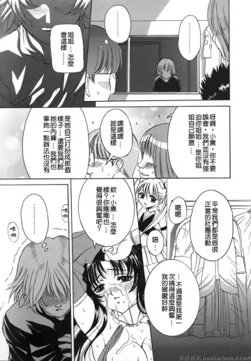 [Uchida Koneri] Mama mo Musume mo | 媽媽娘 Fhentai - Page 91