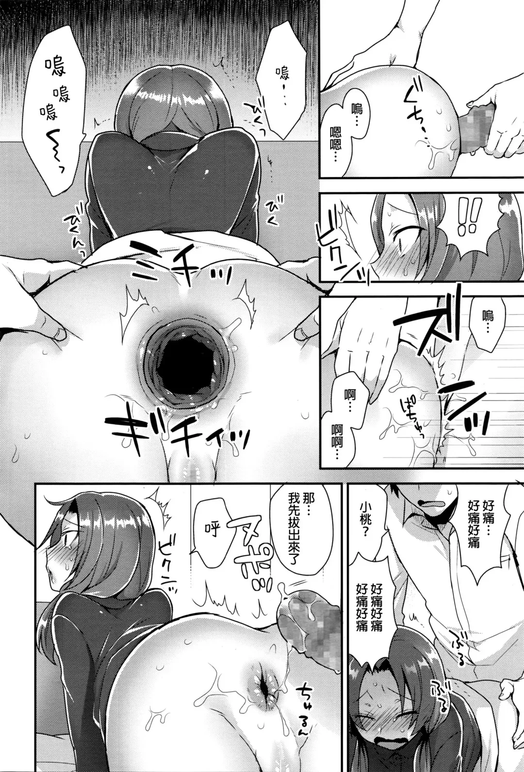 [Mogiki Hayami] Oshiri Asobi Fhentai - Page 14