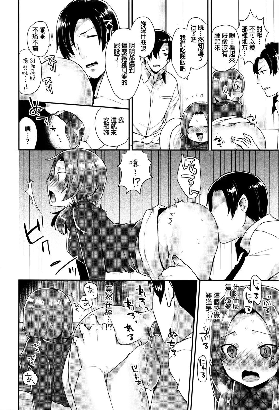 [Mogiki Hayami] Oshiri Asobi Fhentai - Page 8