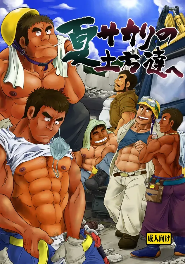 [Ochita Taiji] Natsu Sakari no Dokata-tachi e Fhentai - Page 1