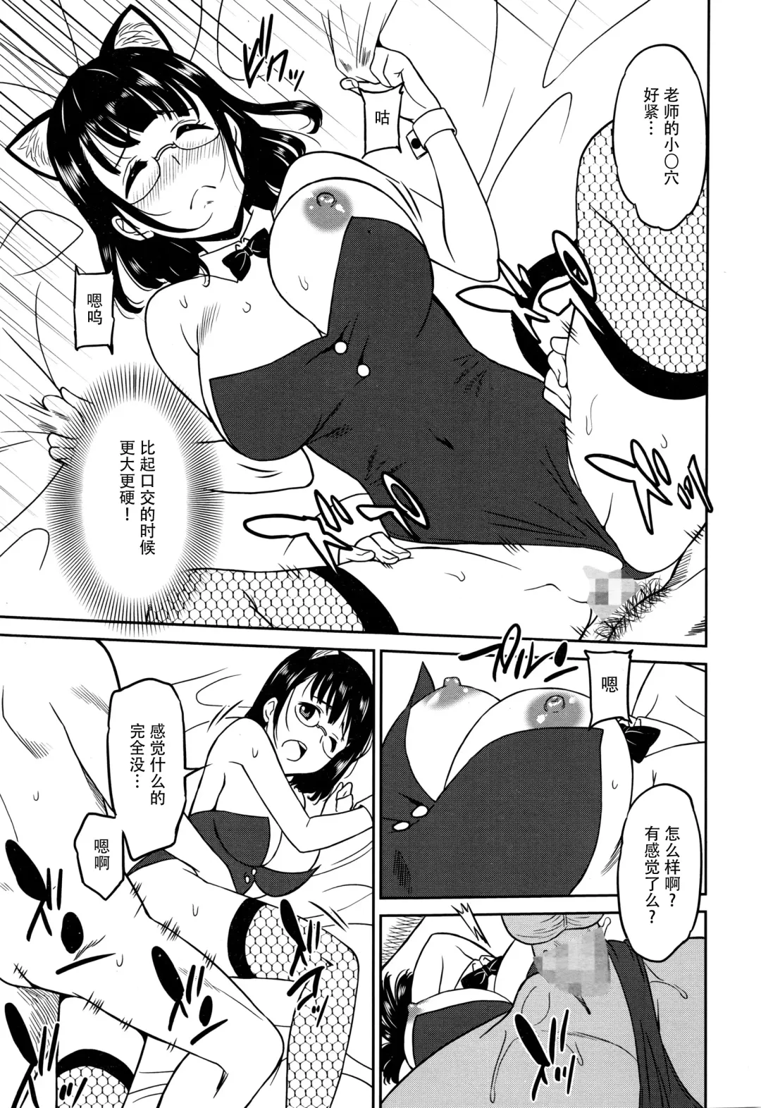 [Otono Natsu] Hataraku Onnanoko -Onnakyoushi Hen 2 Fhentai - Page 19