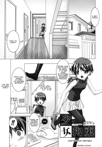 Read [Sakura Romako] Shoujo Kousoku | Restrained Girl - Fhentai