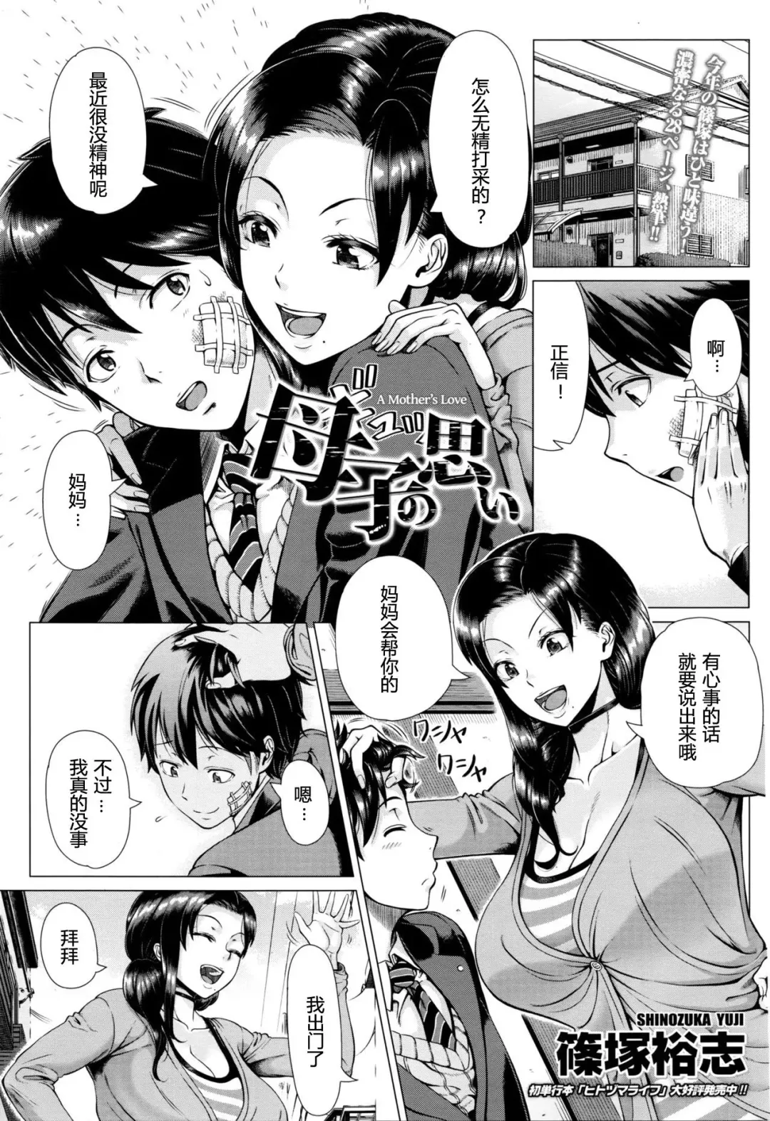 [Shinozuka Yuuji] Oyako no Omoi | A Mother's Love Fhentai - Page 1