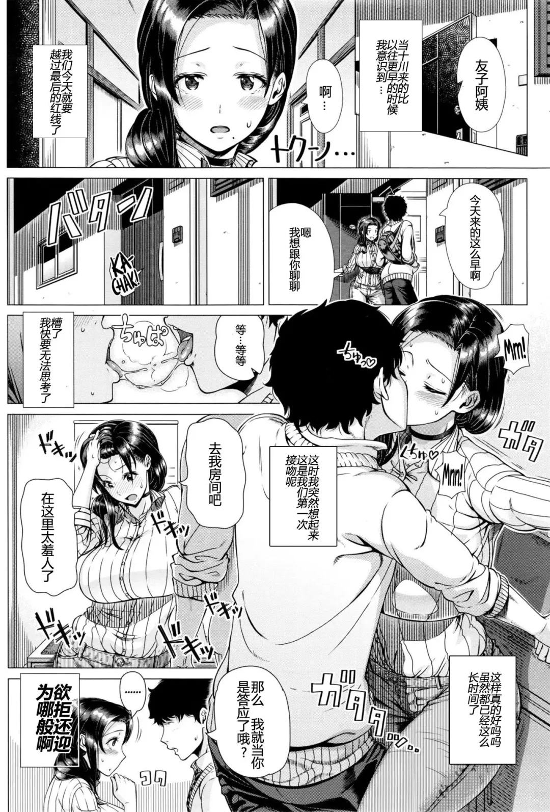 [Shinozuka Yuuji] Oyako no Omoi | A Mother's Love Fhentai - Page 12