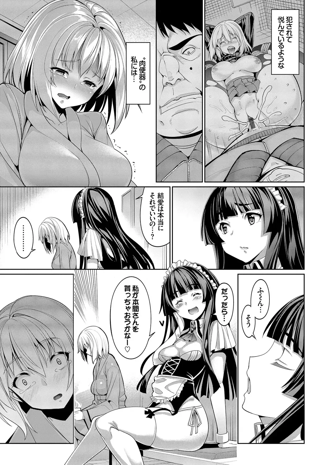 [Tel] Kyuuai Mental Fhentai - Page 102