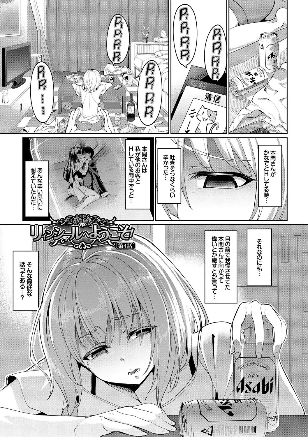 [Tel] Kyuuai Mental Fhentai - Page 78