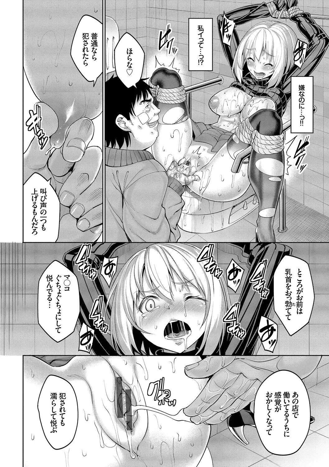 [Tel] Kyuuai Mental Fhentai - Page 93