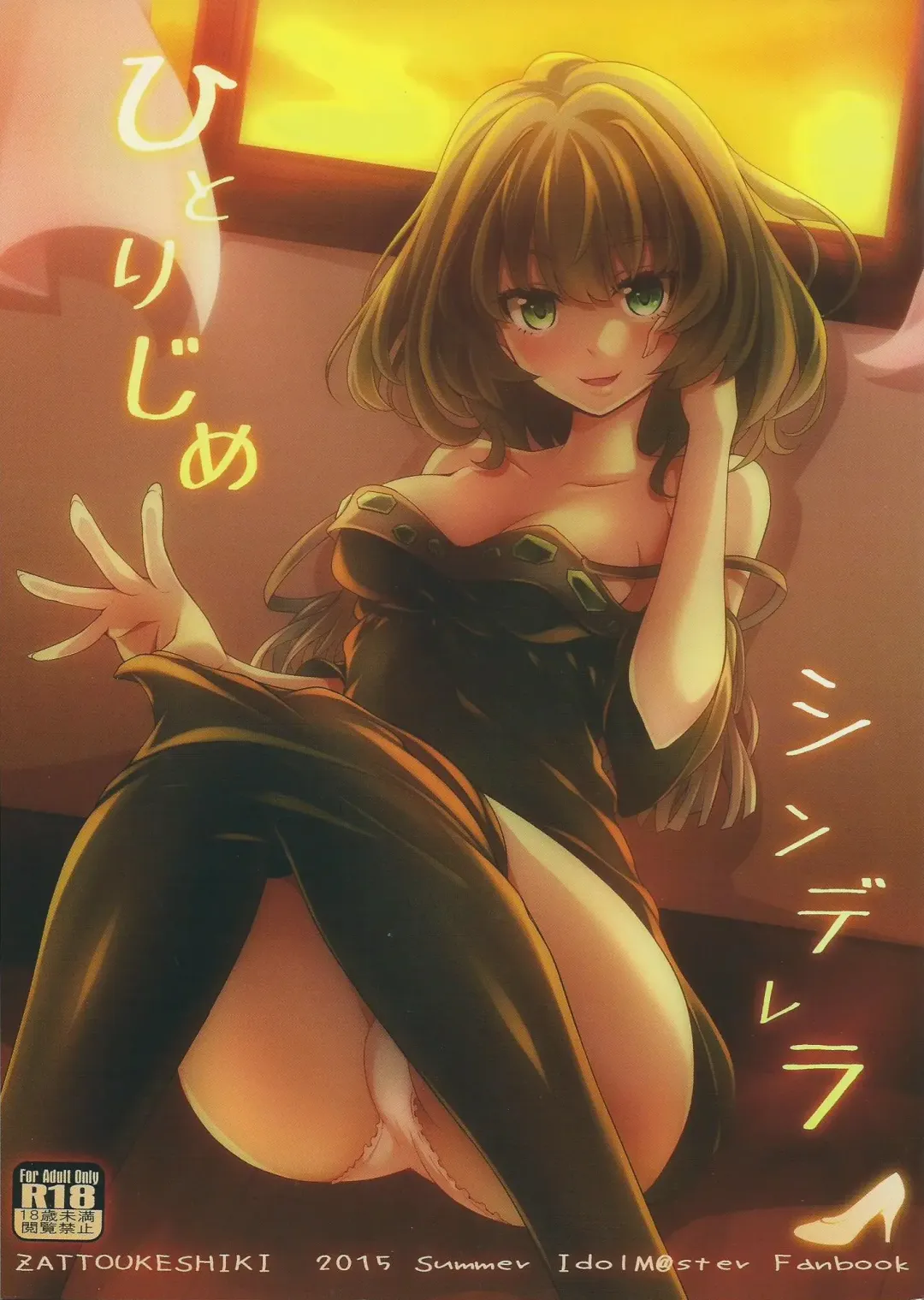 [Okagiri Shou] Hitorijime Cinderella Fhentai - Page 1