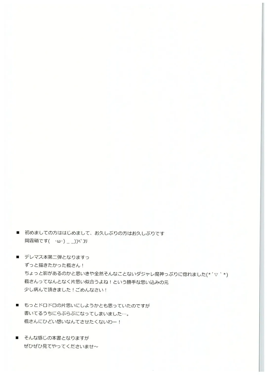 [Okagiri Shou] Hitorijime Cinderella Fhentai - Page 3