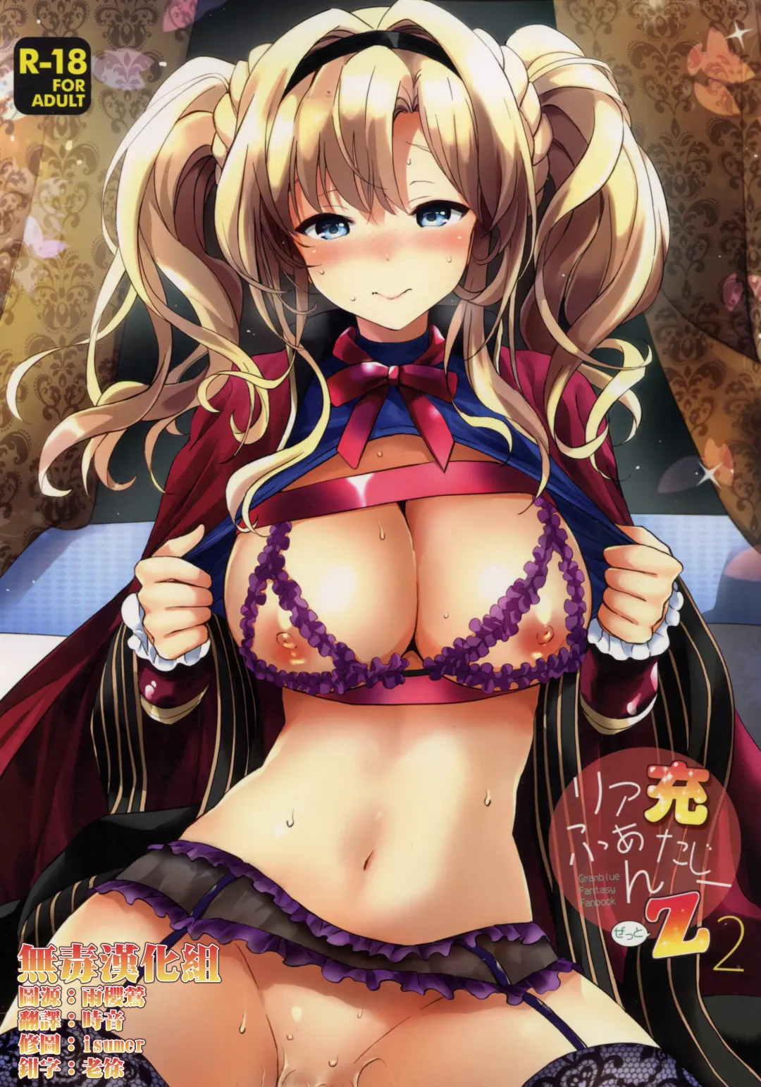 [Tsukako] ReaJuu Fantasy Z 2 Fhentai - Page 1