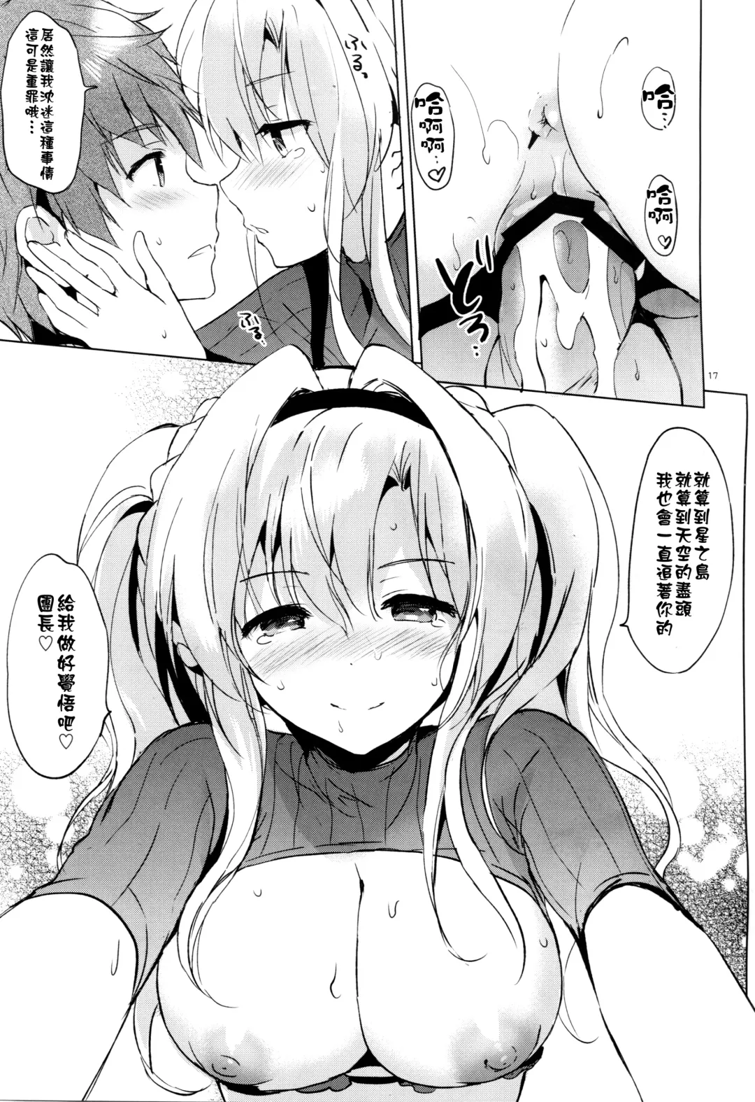 [Tsukako] ReaJuu Fantasy Z 2 Fhentai - Page 17