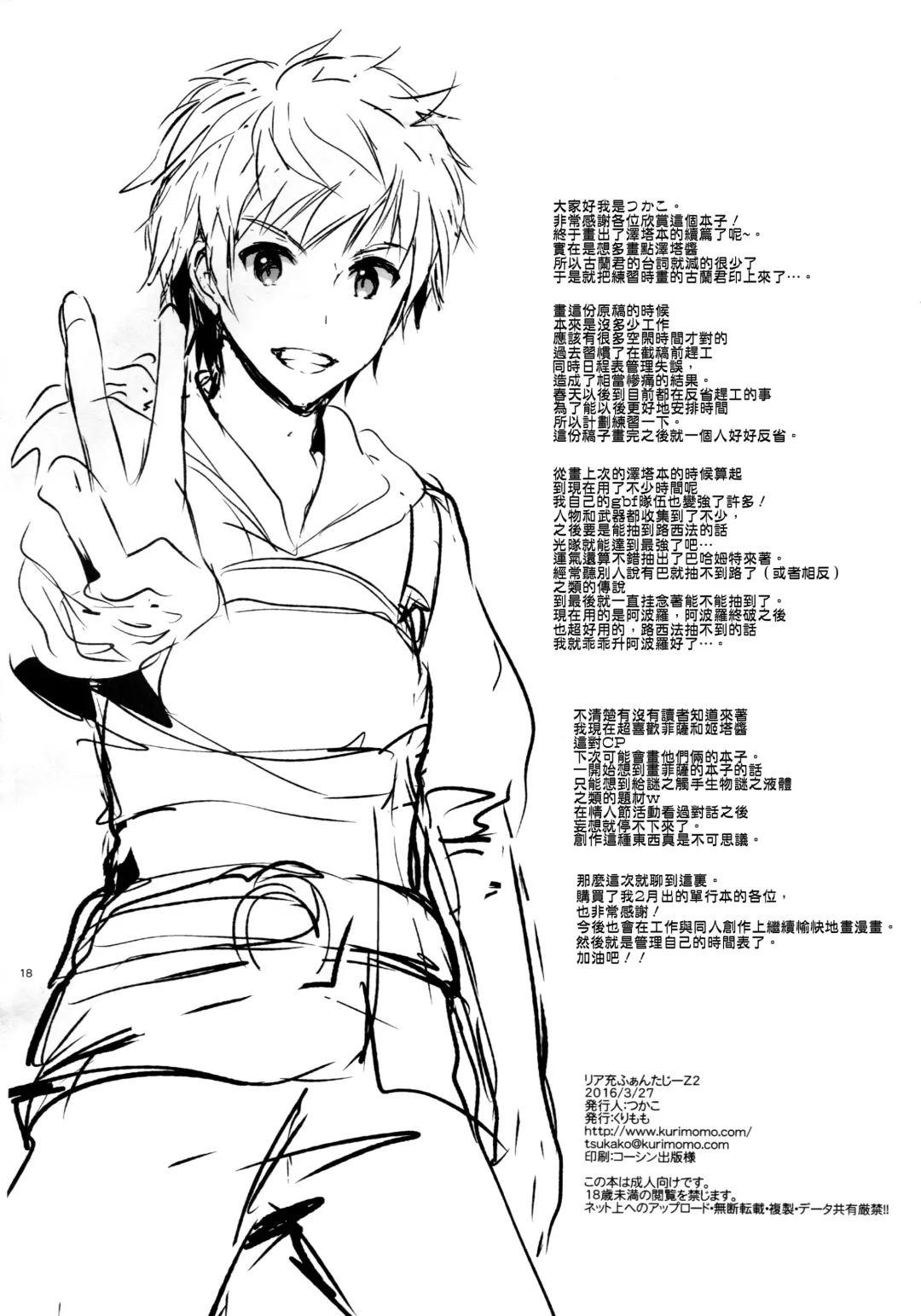 [Tsukako] ReaJuu Fantasy Z 2 Fhentai - Page 18