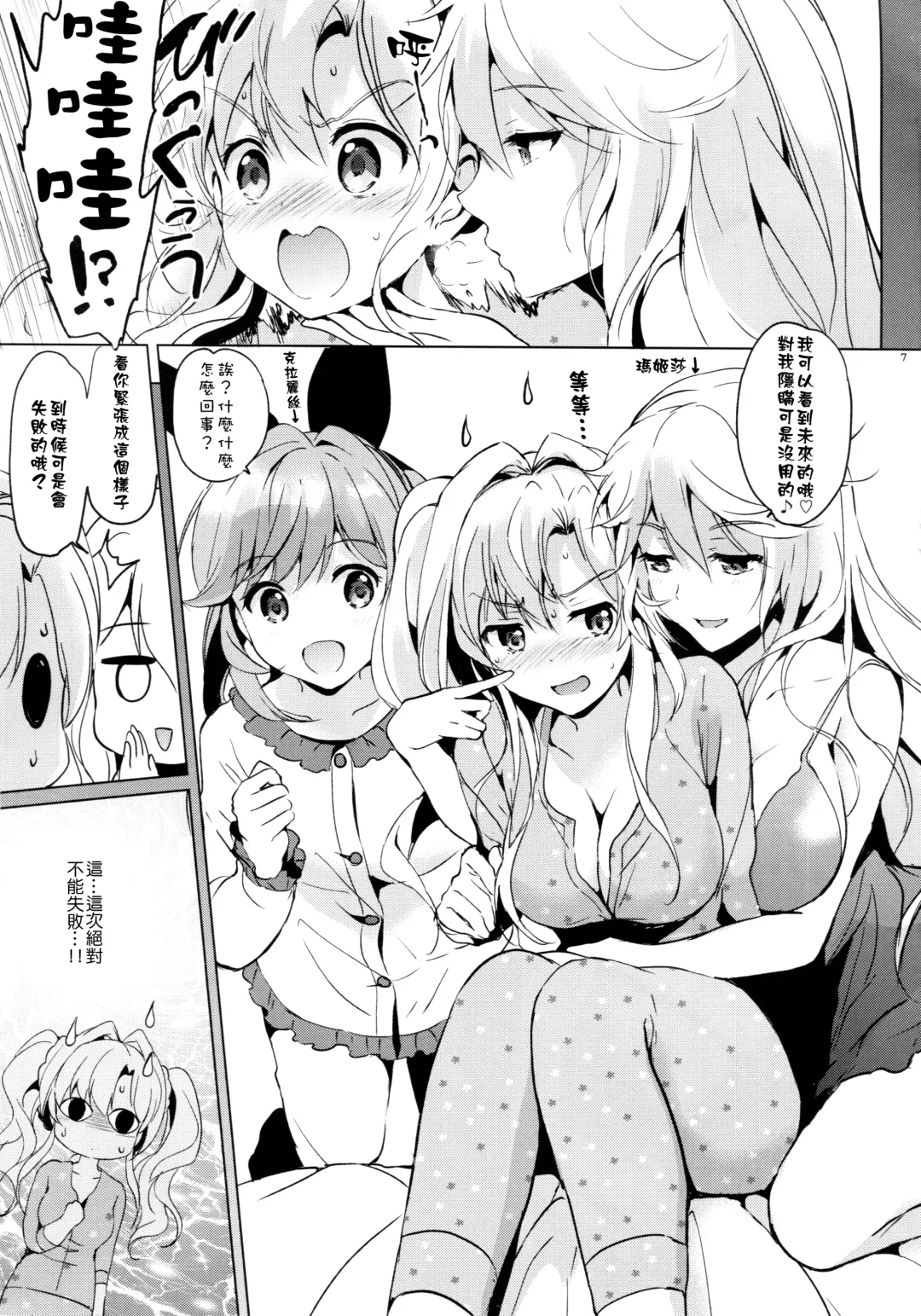 [Tsukako] ReaJuu Fantasy Z 2 Fhentai - Page 7