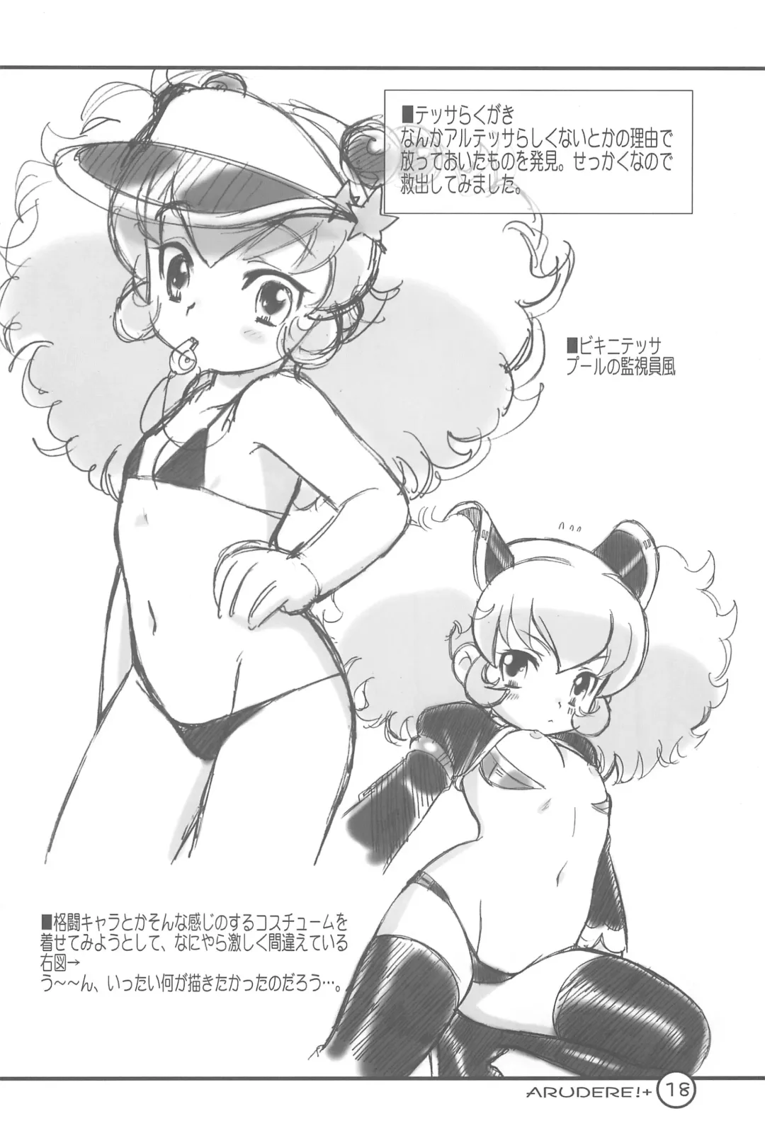 [Nekozawa Yukari] ARUDERE!+ Fhentai - Page 18