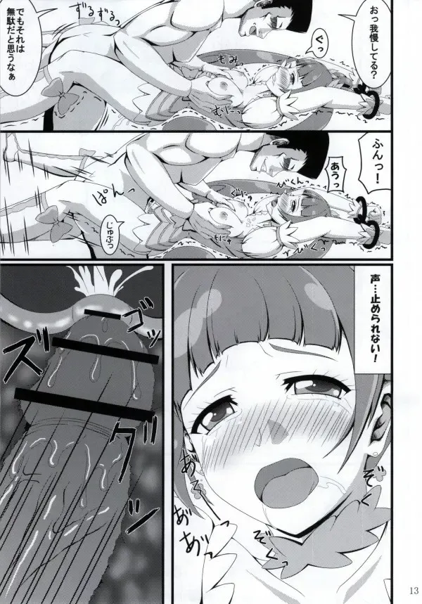 [Murao Arata] Rosetta-san ga Junan Fhentai - Page 14