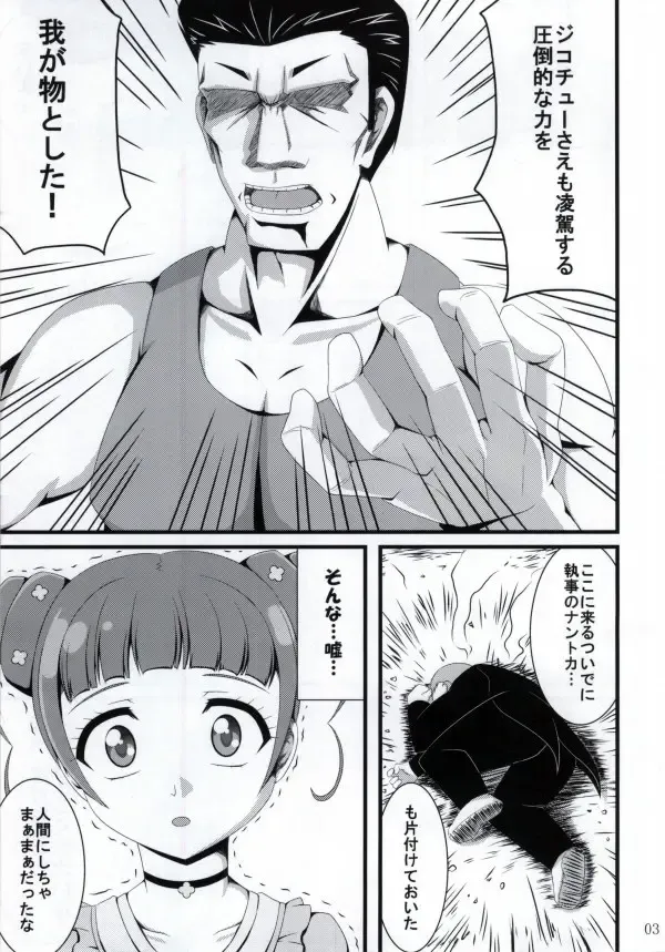 [Murao Arata] Rosetta-san ga Junan Fhentai - Page 4