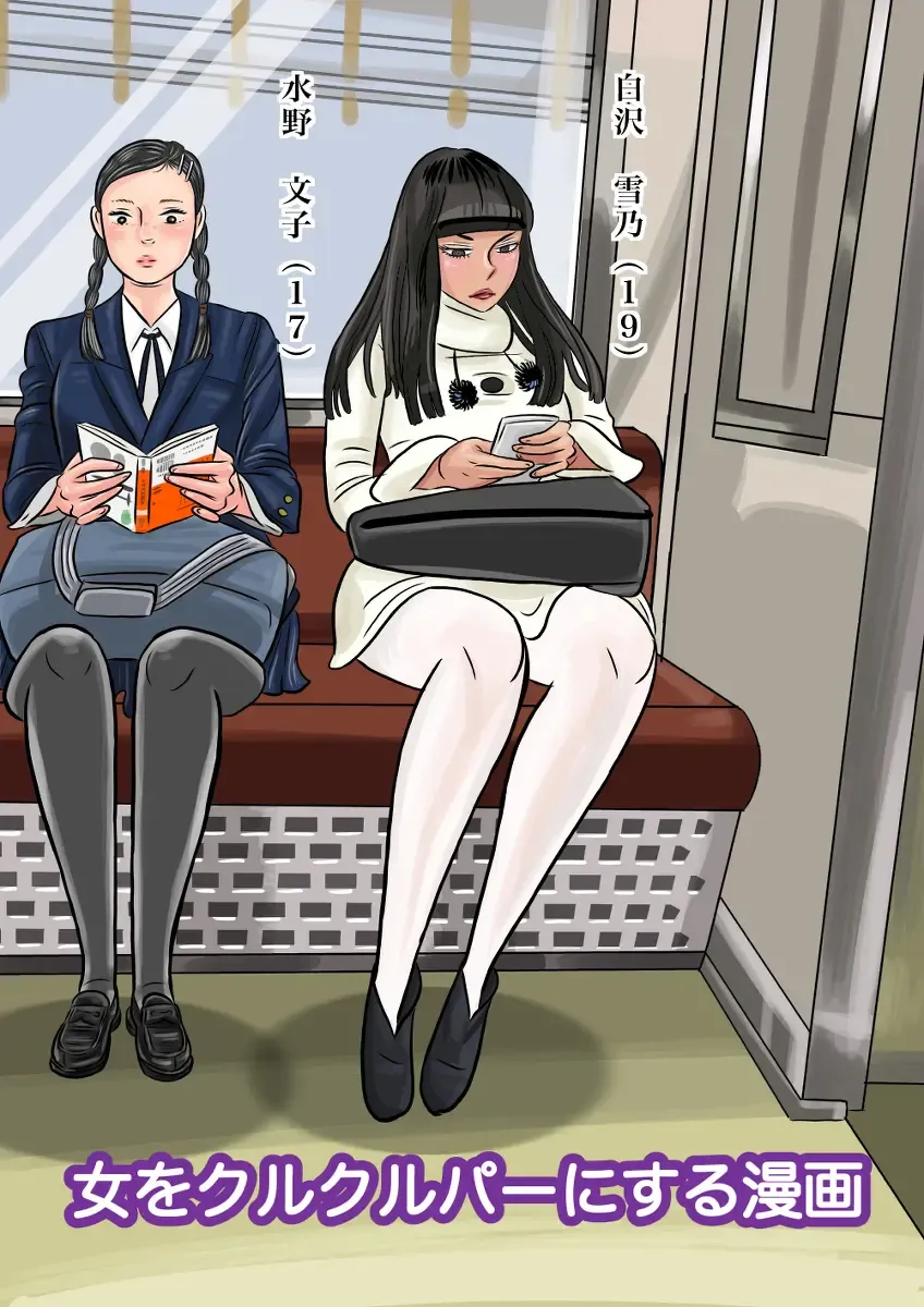 [Jpeg] Onna o Kurukurupa ni Suru Manga Fhentai - Page 1