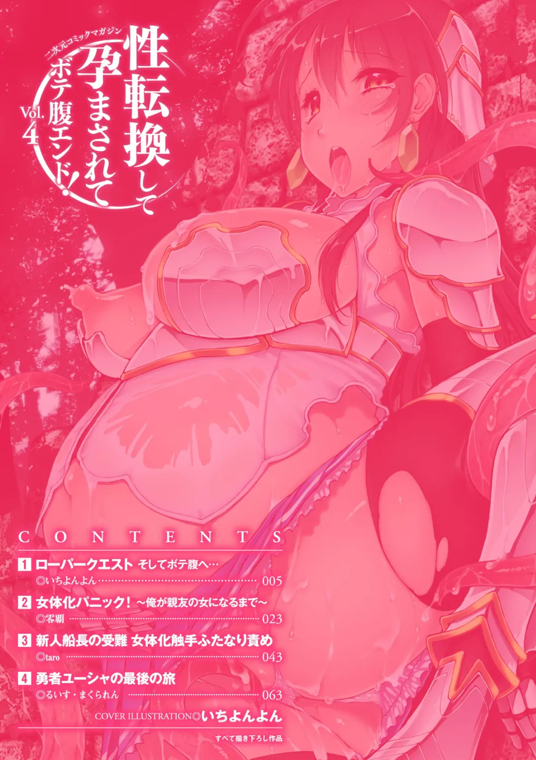 2D Comic Magazine Seitenkan Shite Haramasarete Botebara End! Vol. 4 Fhentai - Page 4