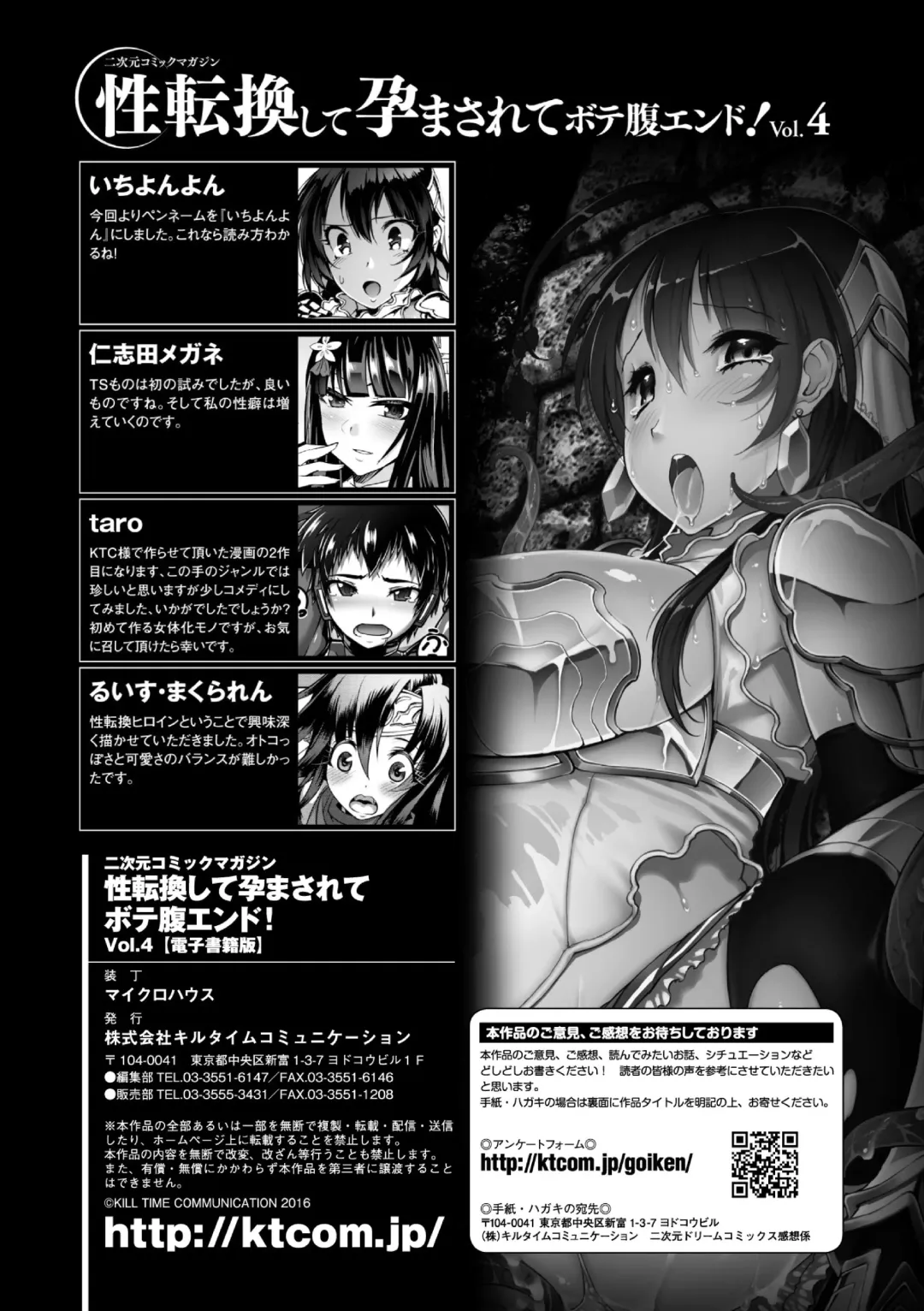 2D Comic Magazine Seitenkan Shite Haramasarete Botebara End! Vol. 4 Fhentai - Page 87