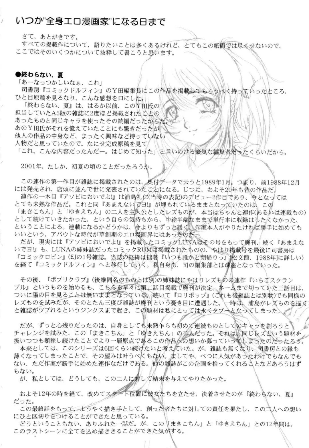 [Urashima Reiji] Nukiman Fhentai - Page 181