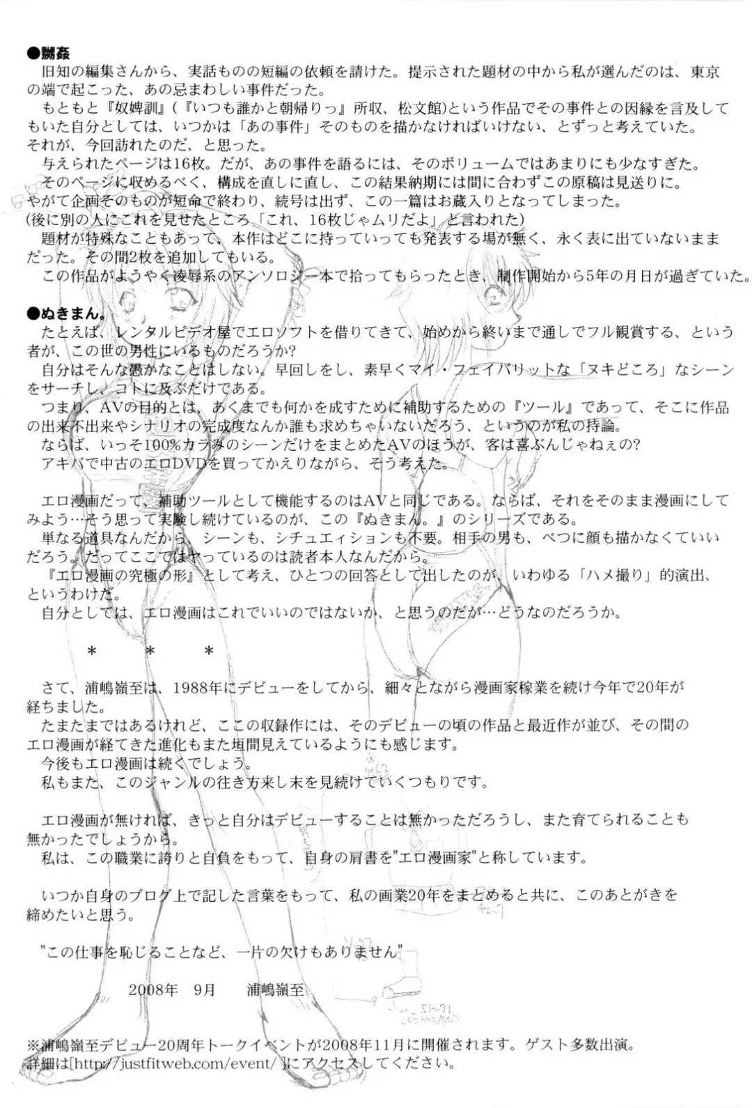 [Urashima Reiji] Nukiman Fhentai - Page 182