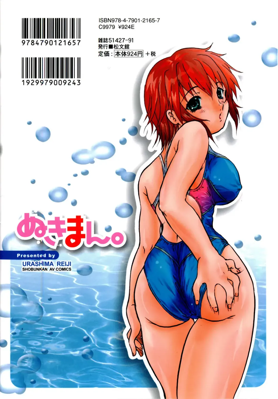 [Urashima Reiji] Nukiman Fhentai - Page 2