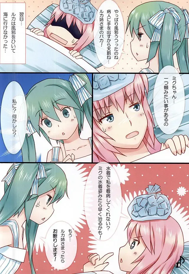 [Luphis] Luka Nee-san no Kango Fhentai - Page 18