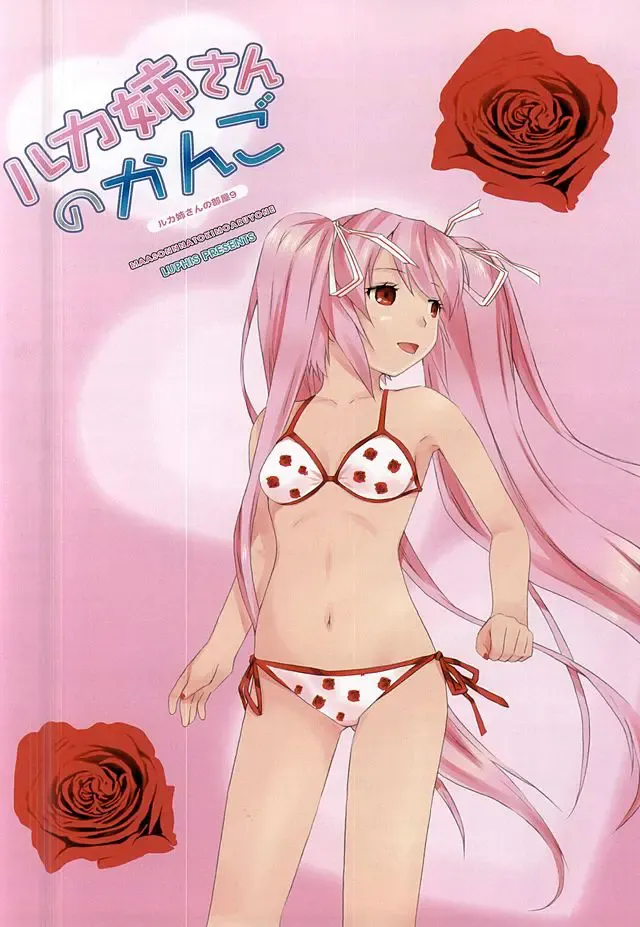 [Luphis] Luka Nee-san no Kango Fhentai - Page 20