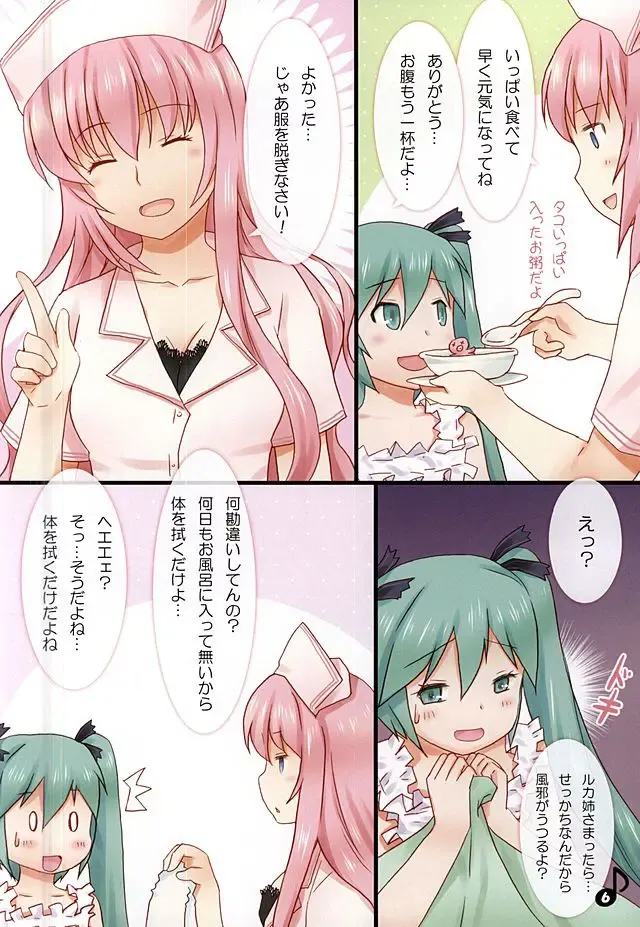 [Luphis] Luka Nee-san no Kango Fhentai - Page 6