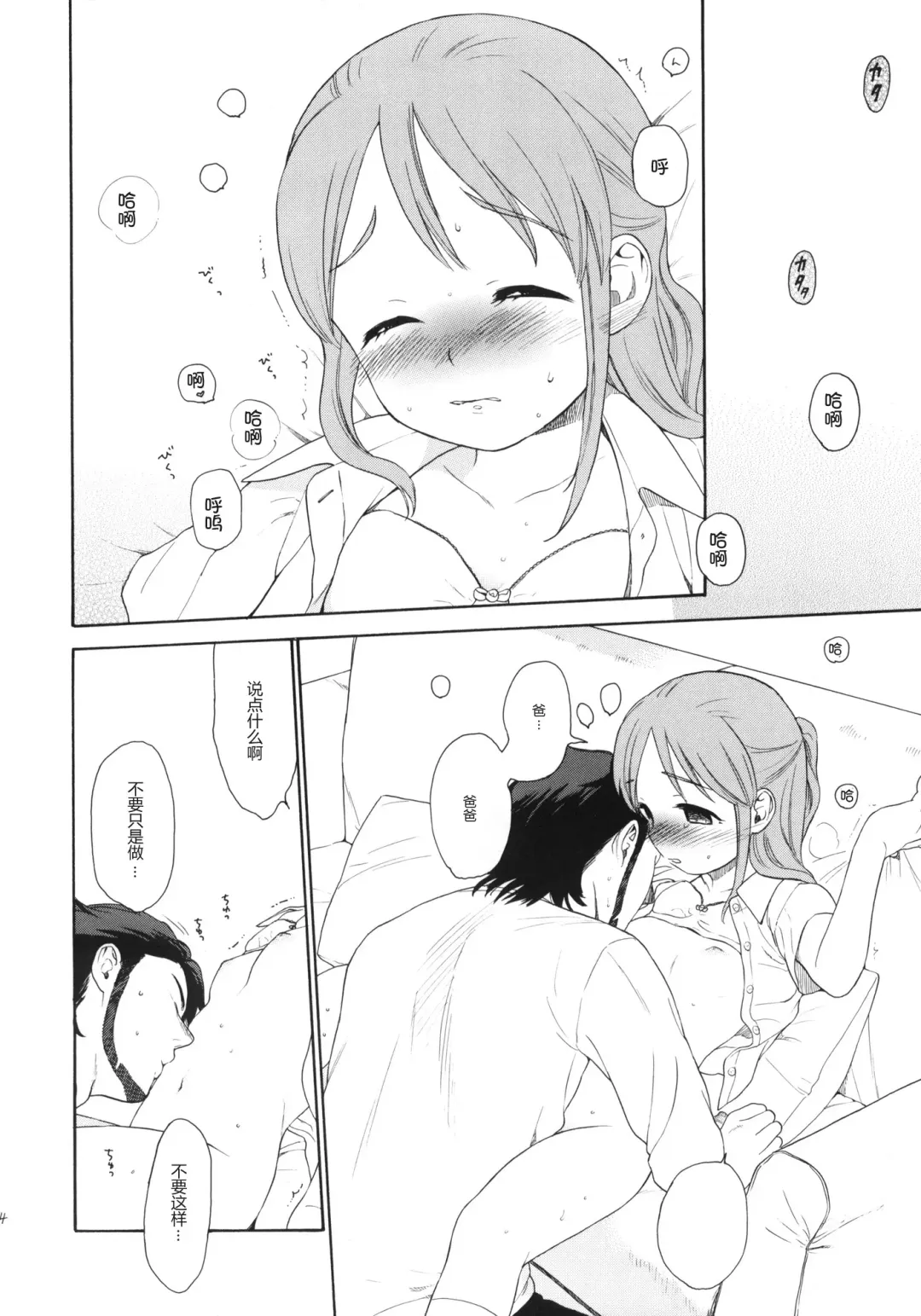 [Sekiya Asami] Shissou Fhentai - Page 3