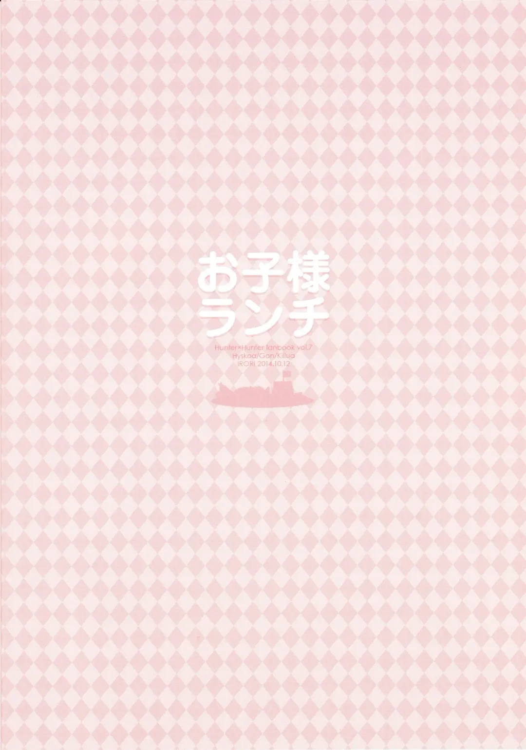 [Yui] Okosama Lunch | Happy Meal Fhentai - Page 21