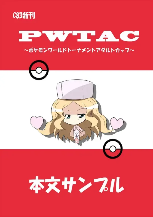 [Imotoka Tsuyuki] PWTAC Fhentai - Page 24